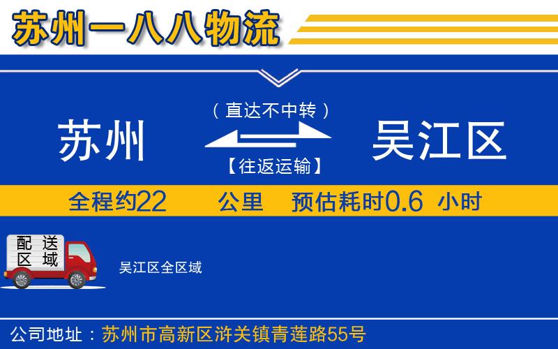 蘇州到吳江區貨運公司