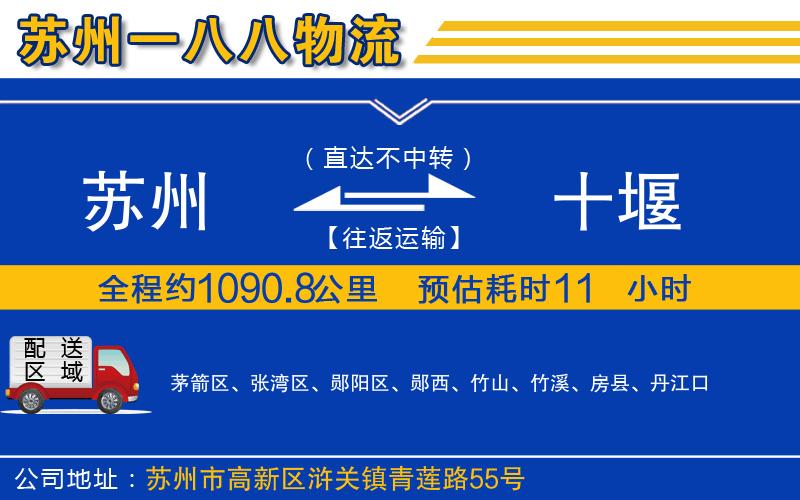 蘇州到十堰貨運專(zhuān)線(xiàn)