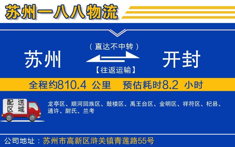 蘇州到開(kāi)封貨運專(zhuān)線(xiàn)