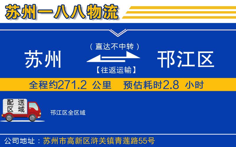 蘇州到邗江區物流公司