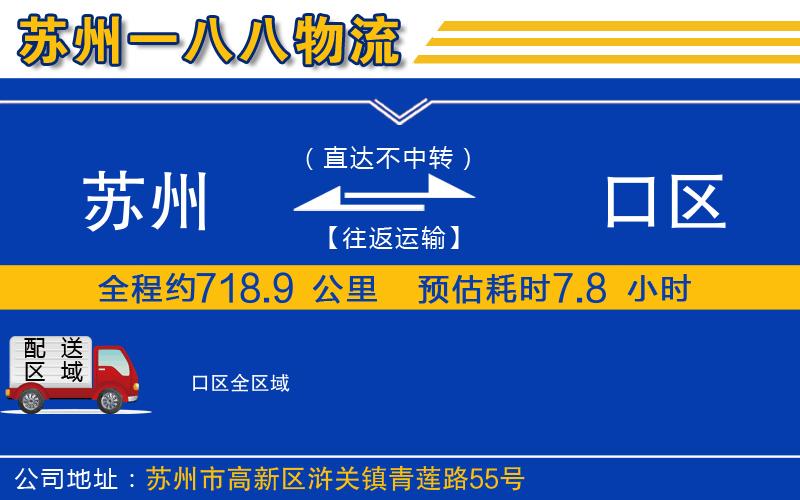蘇州到硚口區貨運公司