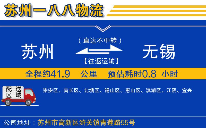 蘇州到無(wú)錫貨運專(zhuān)線(xiàn)