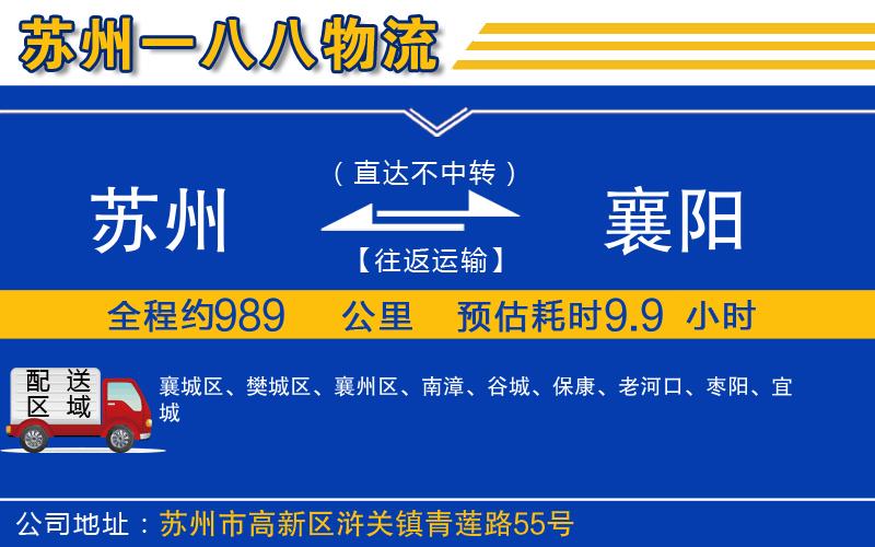 蘇州到襄陽(yáng)物流專(zhuān)線(xiàn)