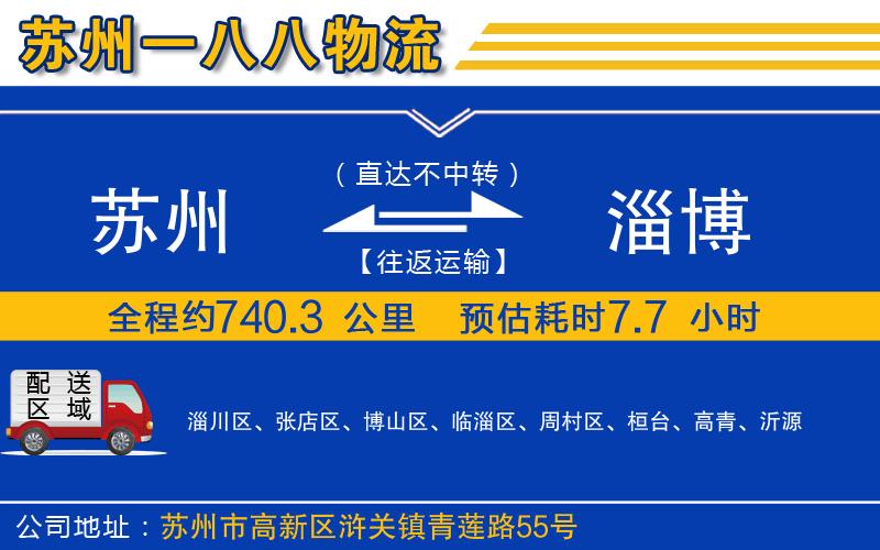 蘇州到淄博貨運公司