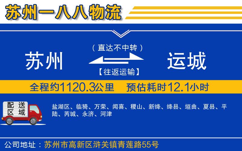 蘇州到運城貨運專(zhuān)線(xiàn)