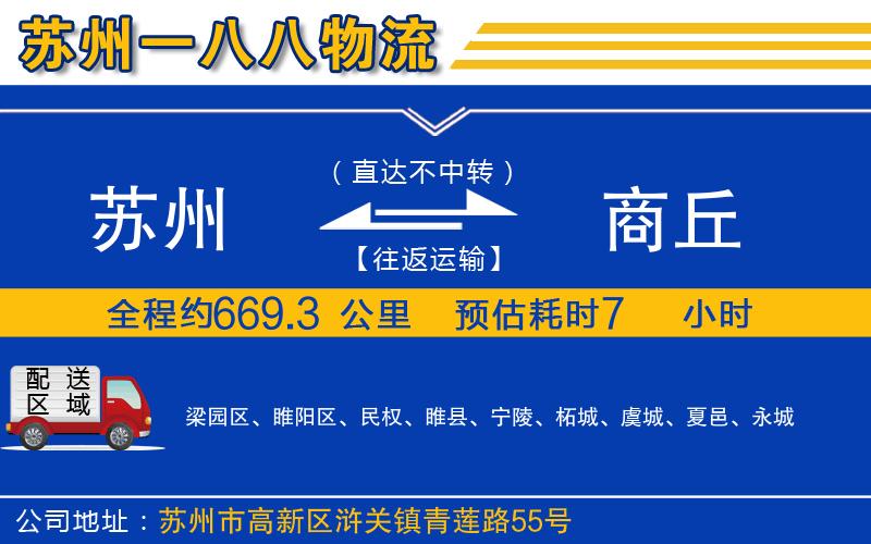 蘇州到商丘貨運專(zhuān)線(xiàn)