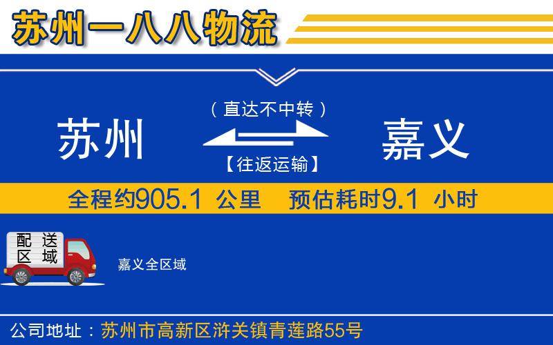 蘇州到嘉義物流專(zhuān)線(xiàn)