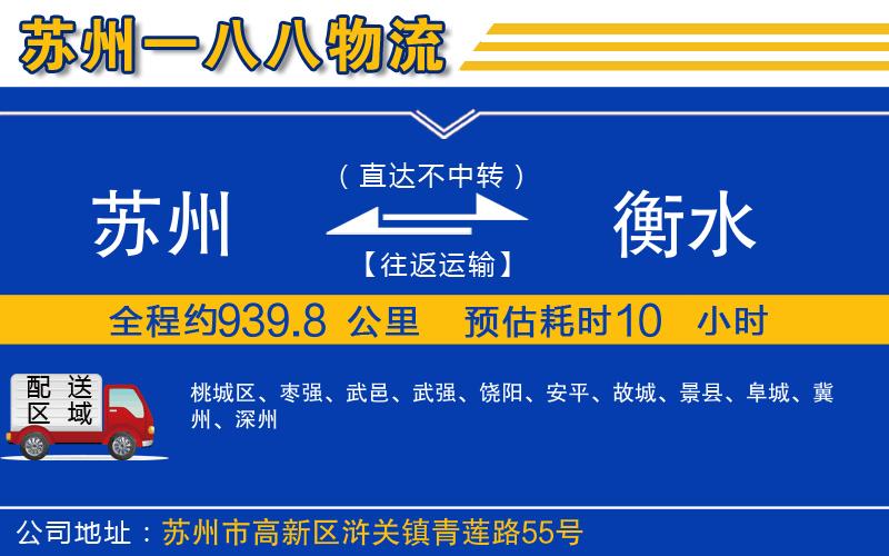 蘇州到衡水貨運專(zhuān)線(xiàn)