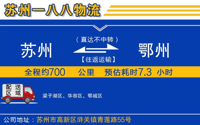 蘇州到鄂州貨運公司