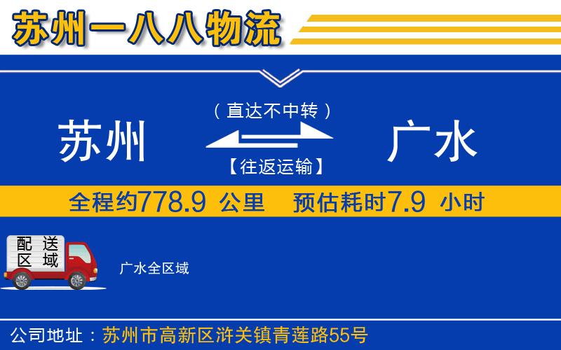 蘇州到廣水物流專(zhuān)線(xiàn)