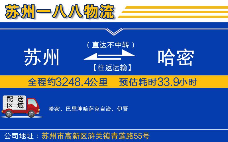 蘇州到哈密貨運專(zhuān)線(xiàn)