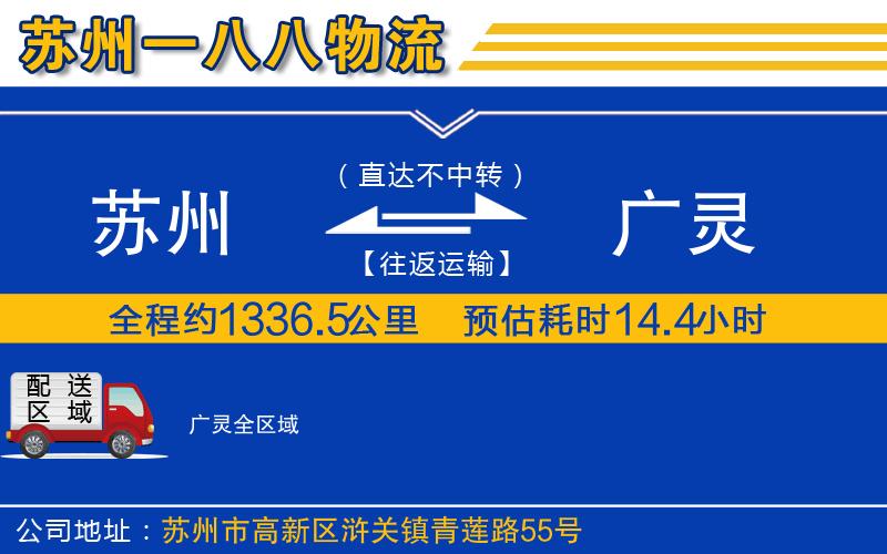 蘇州到廣靈物流專(zhuān)線(xiàn)