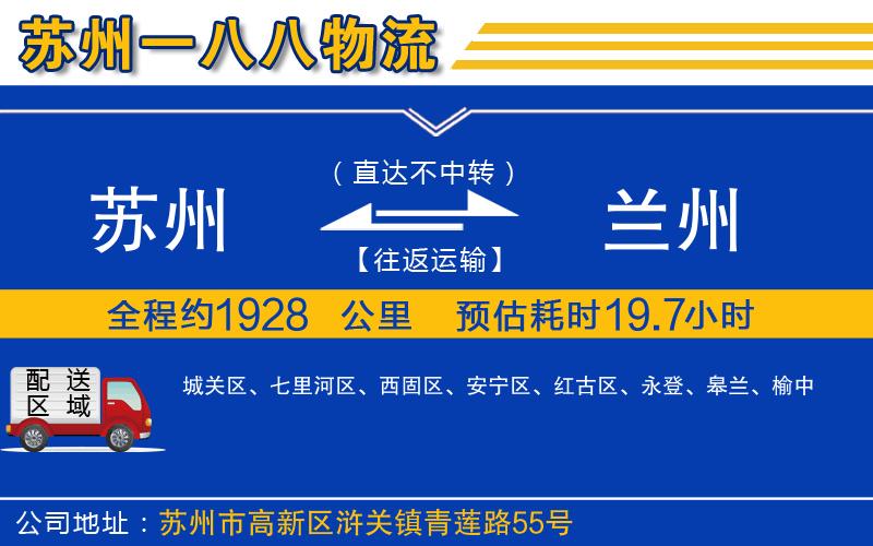 蘇州到蘭州物流專(zhuān)線(xiàn)