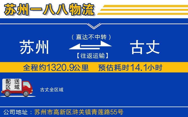 蘇州到古丈物流專(zhuān)線(xiàn)