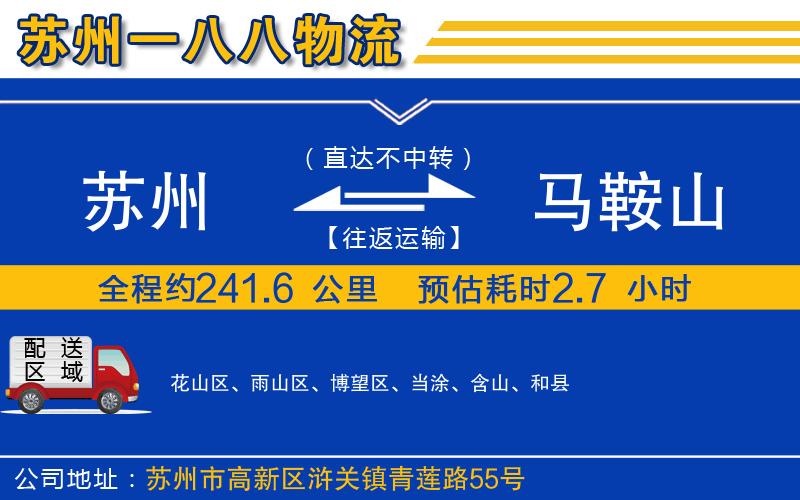 蘇州到馬鞍山貨運專(zhuān)線(xiàn)