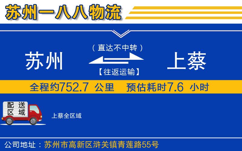 蘇州到上蔡物流公司