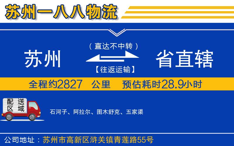 蘇州到省直轄物流專(zhuān)線(xiàn)