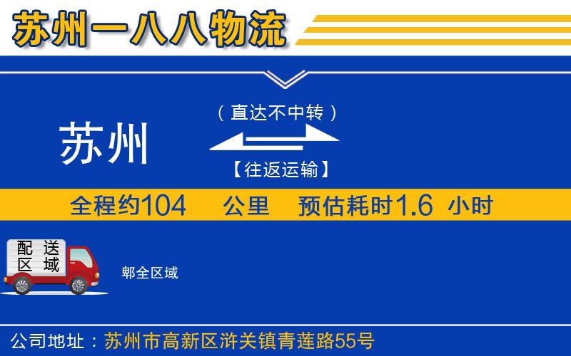 蘇州到郫物流專(zhuān)線(xiàn)