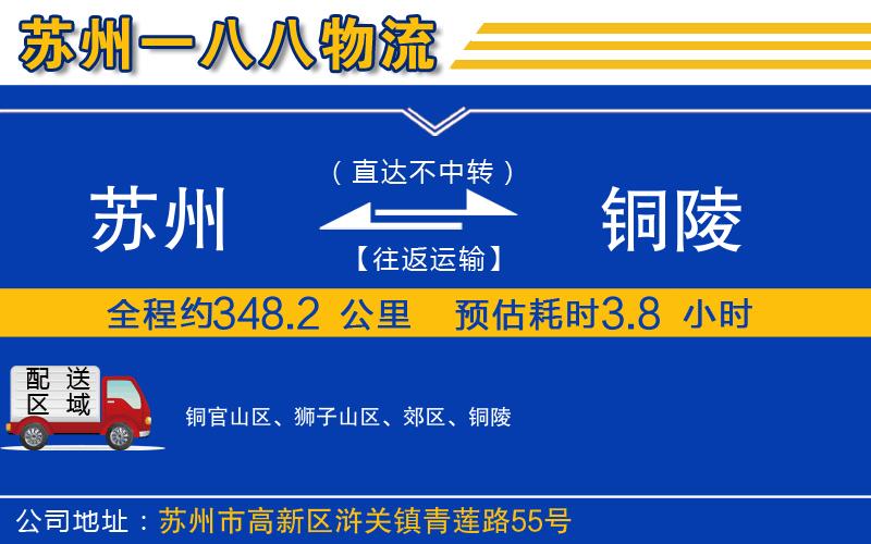 蘇州到銅陵物流專(zhuān)線(xiàn)