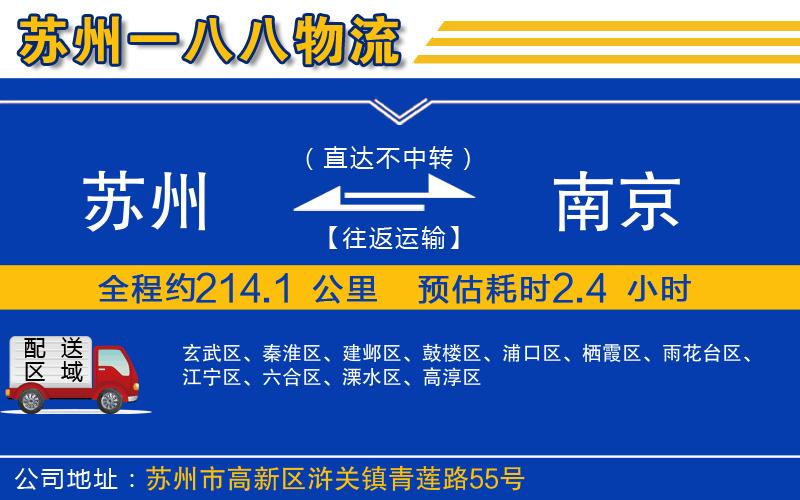 蘇州到南京貨運專(zhuān)線(xiàn)