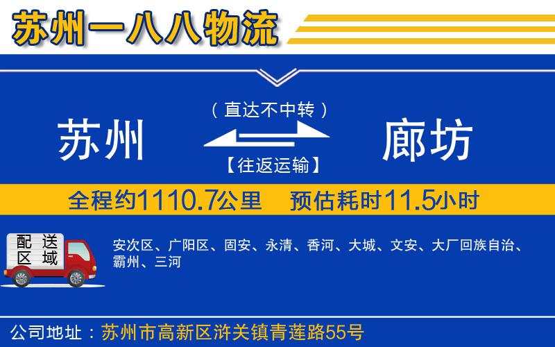 蘇州到廊坊物流公司