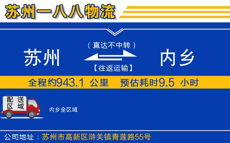 蘇州到內鄉物流專(zhuān)線(xiàn)