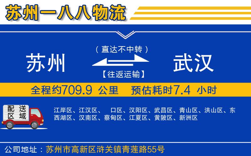 蘇州到武漢物流專(zhuān)線(xiàn)