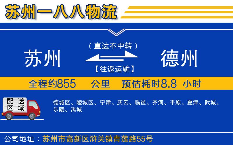 蘇州到德州物流專(zhuān)線(xiàn)