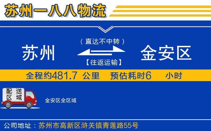 蘇州到金安區物流公司