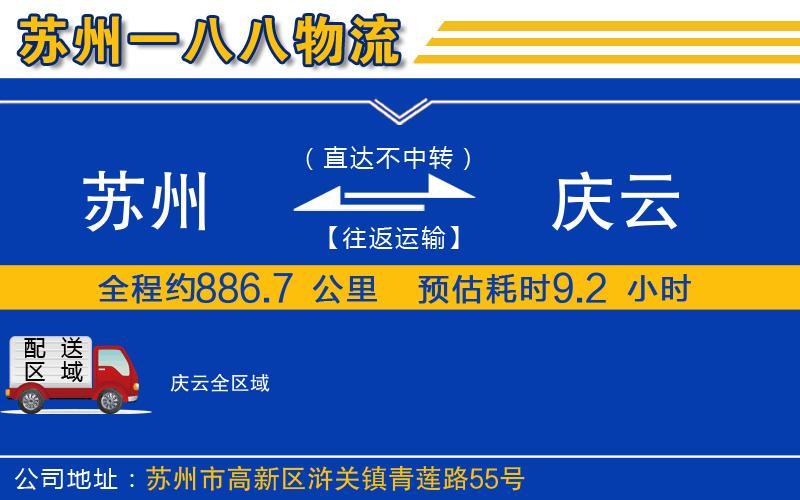 蘇州到慶云貨運公司
