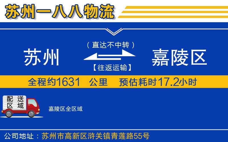 蘇州到嘉陵區物流專(zhuān)線(xiàn)