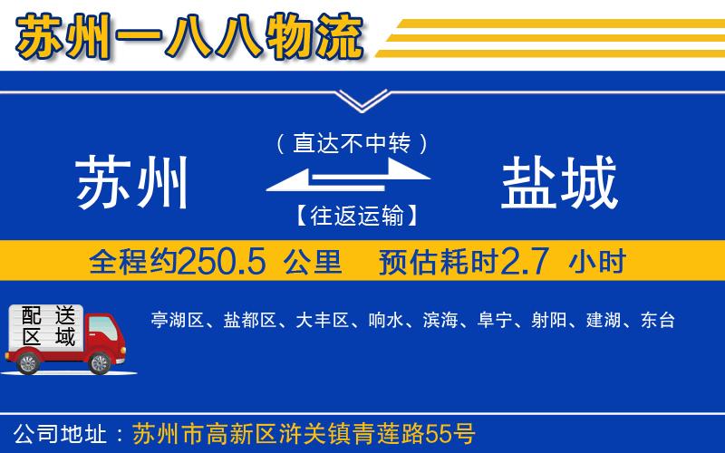 蘇州到鹽城貨運專(zhuān)線(xiàn)