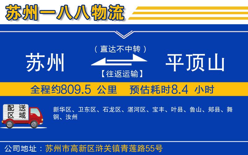 蘇州到平頂山貨運專(zhuān)線(xiàn)