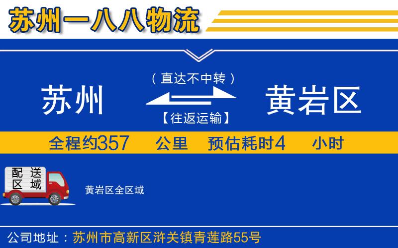 蘇州到黃巖區物流專(zhuān)線(xiàn)