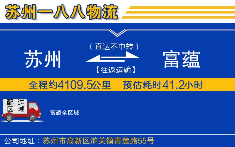 蘇州到富蘊貨運公司