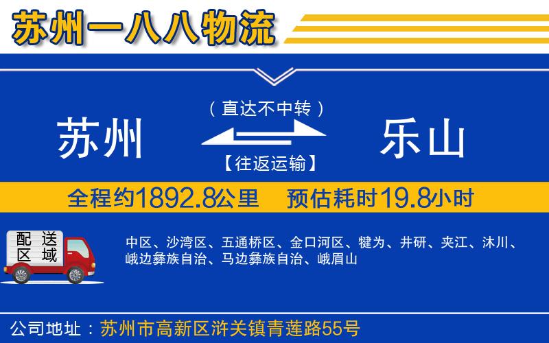 蘇州到樂(lè )山物流專(zhuān)線(xiàn)