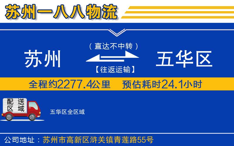 蘇州到五華區物流專(zhuān)線(xiàn)