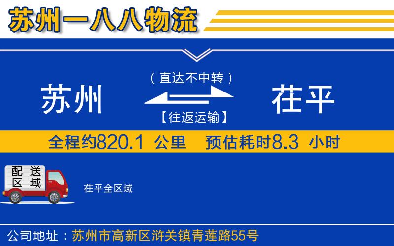 蘇州到茌平貨運公司