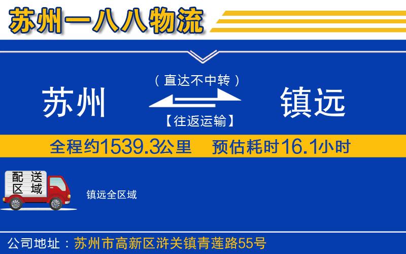 蘇州到鎮遠物流專(zhuān)線(xiàn)