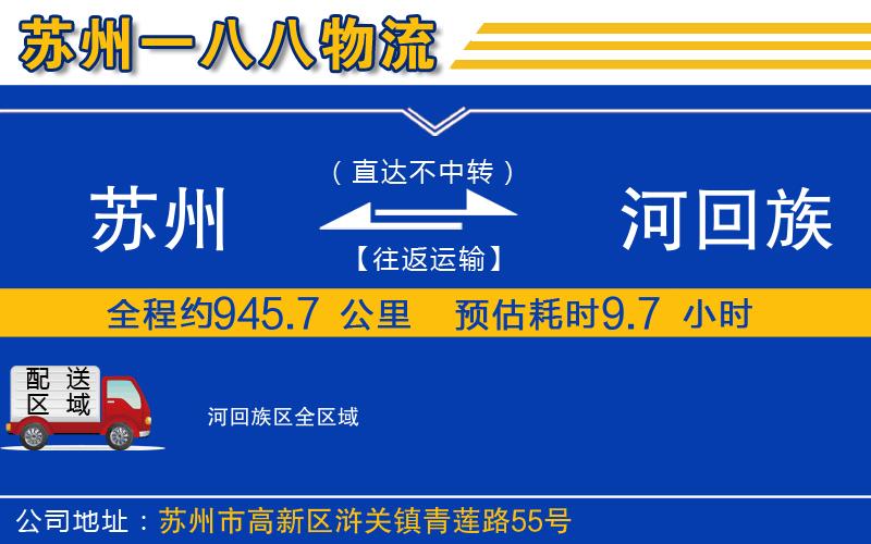 蘇州到瀍河回族區物流公司