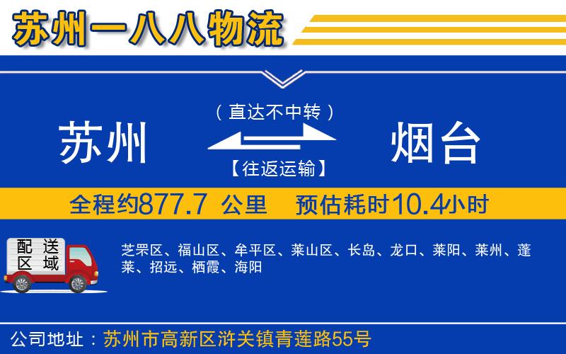 蘇州到煙臺貨運專(zhuān)線(xiàn)