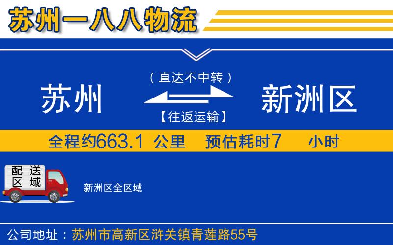 蘇州到新洲區物流公司