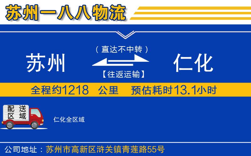 蘇州到仁化物流專(zhuān)線(xiàn)