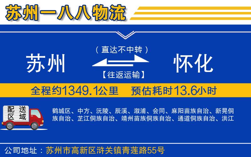 蘇州到懷化物流專(zhuān)線(xiàn)