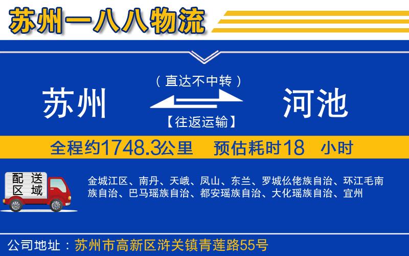 蘇州到河池物流公司