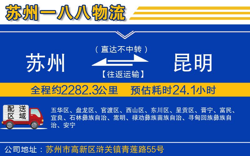 蘇州到昆明物流公司