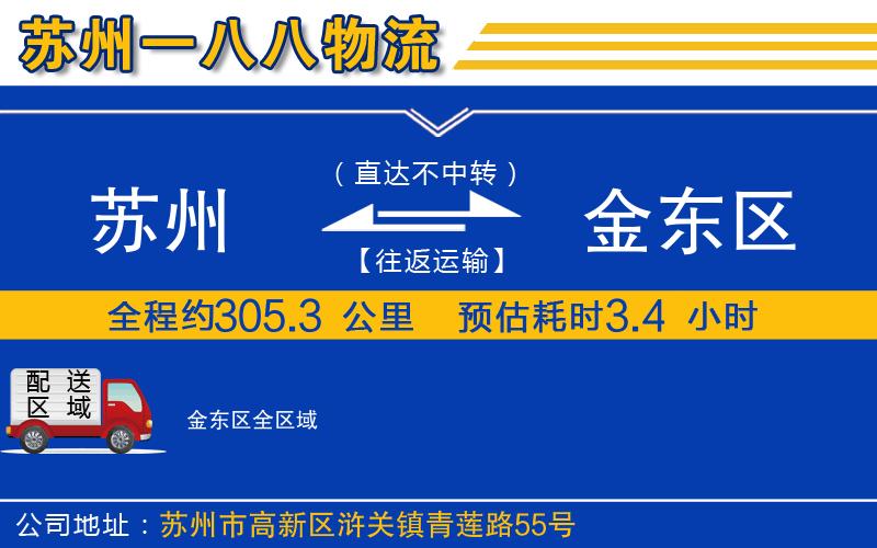 蘇州到金東區物流公司