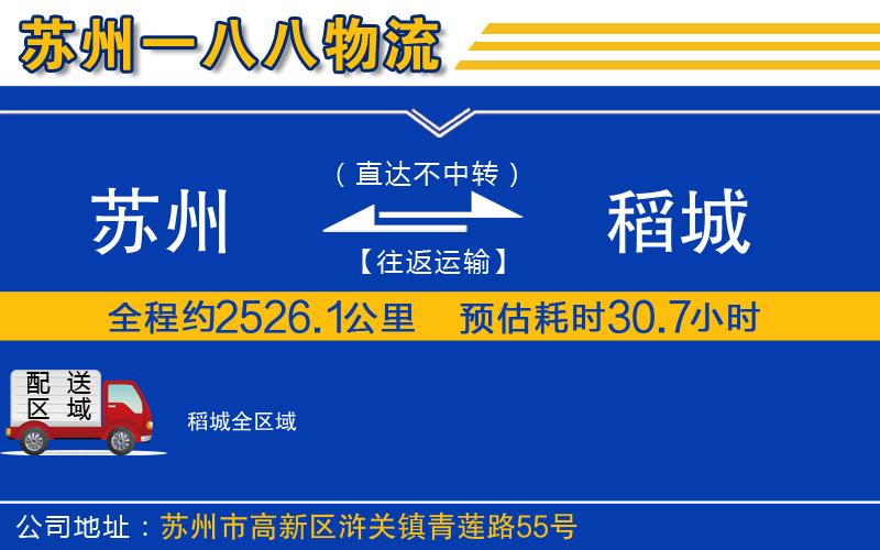 蘇州到稻城貨運公司