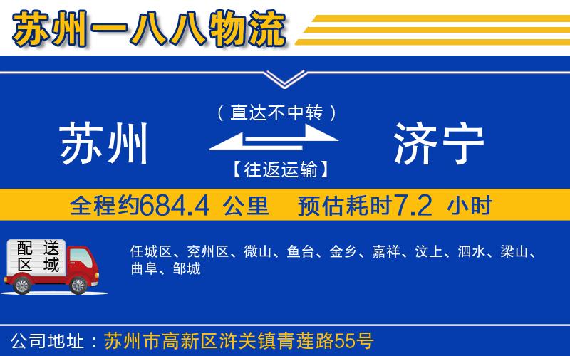 蘇州到濟寧物流公司