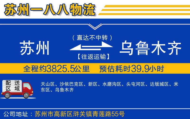 蘇州到烏魯木齊貨運專(zhuān)線(xiàn)